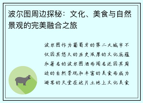 波尔图周边探秘：文化、美食与自然景观的完美融合之旅