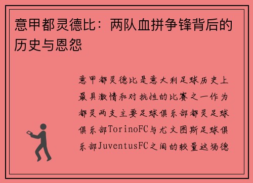 意甲都灵德比：两队血拼争锋背后的历史与恩怨