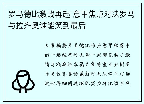 罗马德比激战再起 意甲焦点对决罗马与拉齐奥谁能笑到最后
