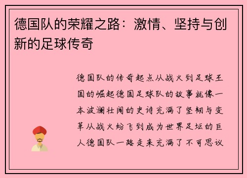 德国队的荣耀之路：激情、坚持与创新的足球传奇