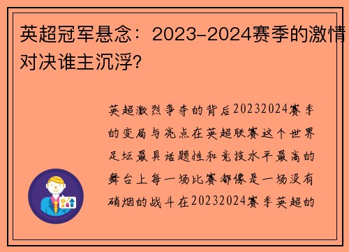 英超冠军悬念：2023-2024赛季的激情对决谁主沉浮？